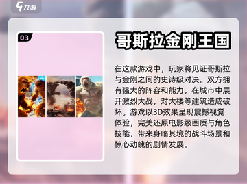 🔥2024必玩！超全哥斯拉手游合集💥截图4