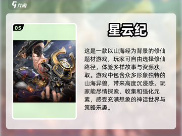 🔥2023必玩！山海经手游大全下载链接截图6