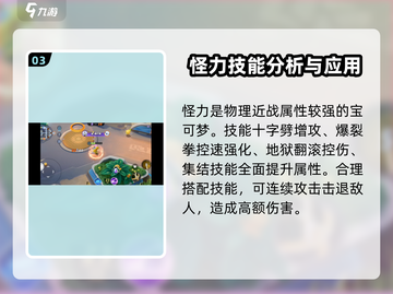 宝可梦大集结🔥怪力配招技能解析来啦！截图4