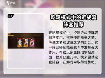 无尽梦回🔥吃鸡玩法超详细攻略🎉截图3