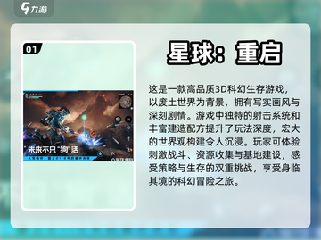 2024必玩🔥有趣科幻游戏TOP5🚀截图2