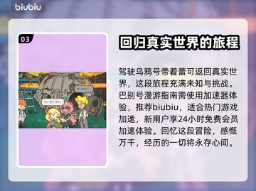 巴别号漫游指南：快速解锁梦初醒成就💡截图4