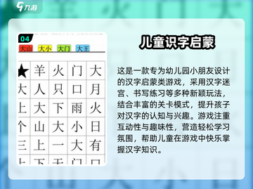 3-6岁宝宝识字游戏推荐2025🔥趣味汉字启蒙来袭！📚💥截图5