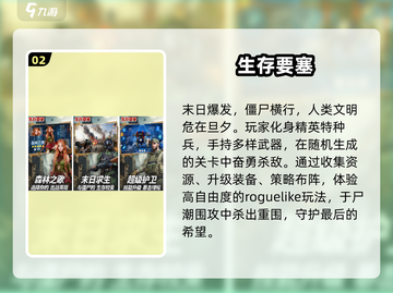 🔥2024最燃打僵尸手游推荐💥截图3