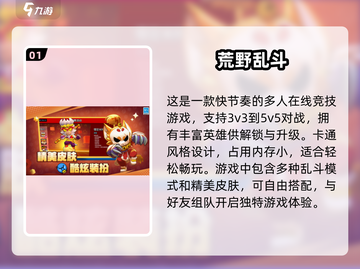 🔥免费经典MOBA网游下载大全📈截图2
