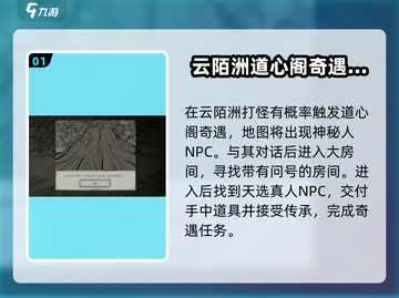鬼谷八荒📖道心阁奇遇触发攻略✨必看！截图2