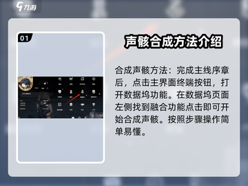 鸣潮🔥声骸合成方法大公开！快人一步获取战力提升！截图2