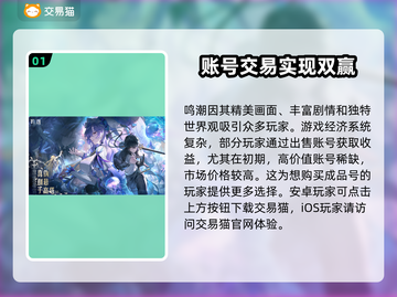 鸣潮⚡成品号超值交易渠道🔥玩家必看！截图2