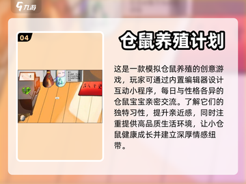 复古仓鼠游戏🔥2024热门合集下载🔗截图5