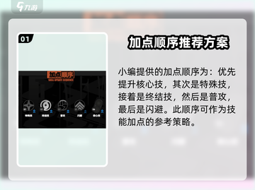 绝区零妮可技能加点🔥超详细顺序推荐！💎截图2