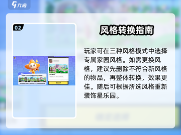 《元梦之星家园换风格秘籍💥》✨截图3
