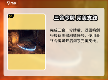 《下一站江湖2》鸣剑令一位置曝光💥截图5
