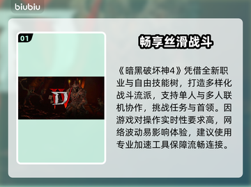 🔥暗黑4国际服神速秘籍🚀截图2