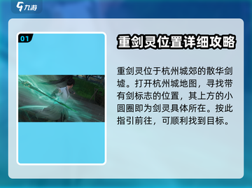仙剑世界🔥剑灵位置曝光！速来挑战⚡截图2