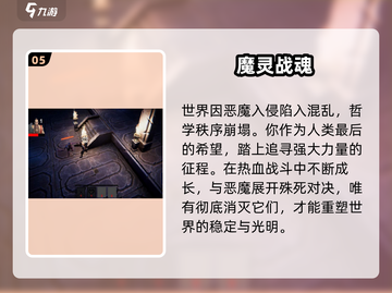 🔥2025最燃暗黑手游推荐💥截图6