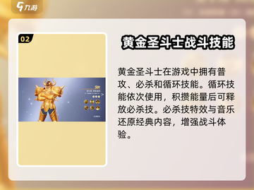 圣斗士星矢重生🔥黄金圣斗士全解析✨截图3