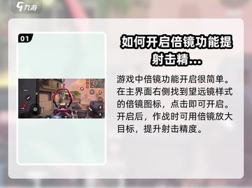 卡拉彼丘😎切换准镜倍率方法大公开！💡截图2