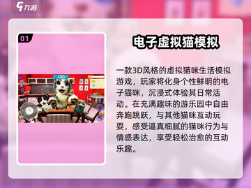 🐱2025最火电子猫咪游戏TOP5曝光！截图2