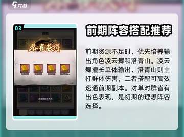 九州江湖情🔥昆仑阵容搭配攻略大全！🎉截图4