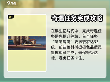浮生忆玲珑🔥奇遇攻略来了！快看👇截图2