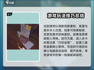 《倾听画语》通关秘籍💡，拿走不谢！💥截图2