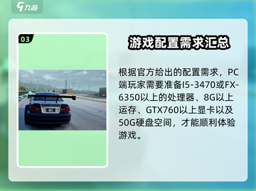 💥《极品飞车集结》最低配置要求曝光！内存不足也能玩？🔥截图4