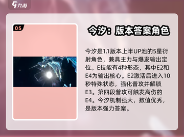 鸣潮💥必看！限定五星角色大揭秘✨截图6
