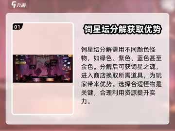 超进化物语2🔥饲星坛玩法大全，轻松上分秘籍！截图2