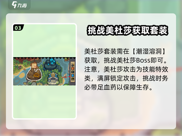 元气骑士前传💥美杜莎套装效果超神🔥不容错过！截图4