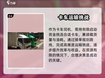 卡车之星😎最新兑换码大公开！🎁截图5
