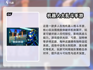 🔥2025最燃机器人大战手游推荐！💥截图5