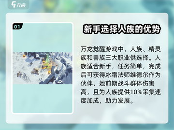 万龙觉醒🔥新手必看！快速入门秘籍🎉截图2