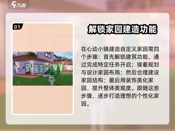 心动小镇家园玩法大揭秘！自定义👇超简单❤截图2