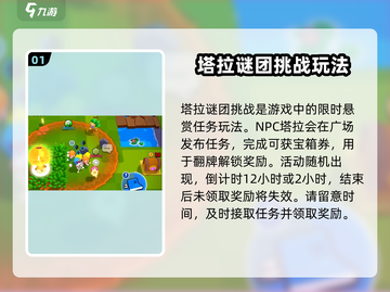 爆裂小队塔拉的谜团🔥玩法全揭秘！💥截图2