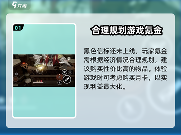 黑色信标🔥氪金攻略：快速上分秘籍💎截图2