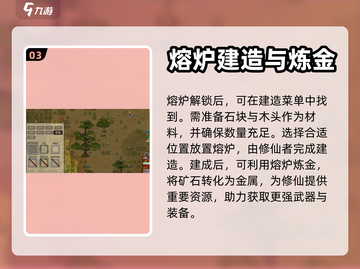 了不起的修仙模拟器🔥熔炉解锁攻略来啦！截图4