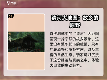 燕云十六声💥大地图玩法全解密！📌截图2