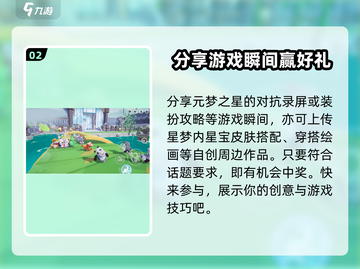 元梦之星🔥薯星星皮轻松获取方式大揭秘！截图3