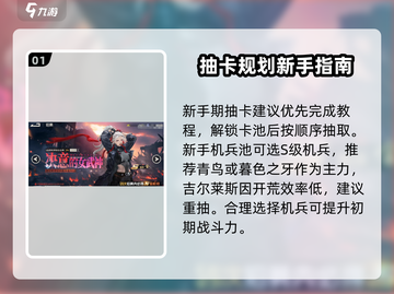 新人玩家必看！🔥《钢岚》新手卡池选它不亏💥截图2