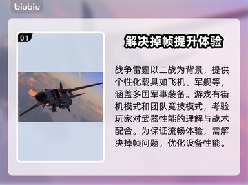 战雷掉帧？加速器来救场！💥游戏流畅必备🔥截图2