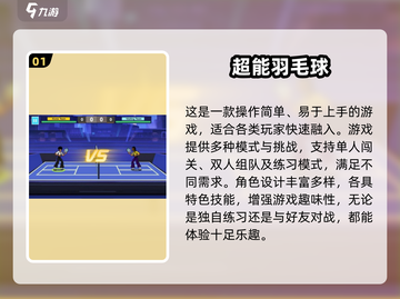 🔥2025必玩！羽毛球手游TOP榜🏆截图2