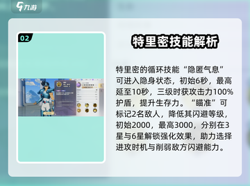 圣斗士星矢重生🔥特里密角色详情大揭秘！截图3