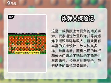 🔥2024爆款炸弹游戏推荐💥高人气炸弹游戏下载榜🌟截图3