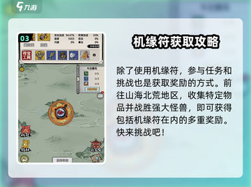 🔥山海经北荒卷：天地灵璧隐藏位置大曝光！💎截图4
