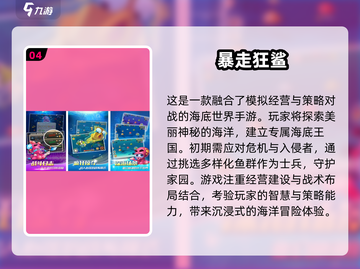 🔥2025超火鲨鱼手游下载大全🦈截图5