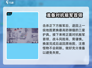 阿瑞斯病毒2🔥队长叛军首领打法攻略🌟截图4