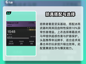 七日世界🔥短剑冰雨配装终极攻略💎截图5