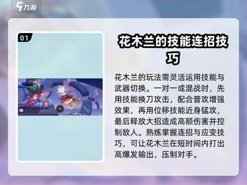 星之破晓: 花木兰玩法大揭秘！🔥掌握技巧，轻松上分！截图2