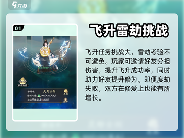 凡人修仙传手游🔥飞升任务攻略解析来啦！截图2