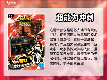2024必玩🔥可进化的游戏下载排行榜✨截图3